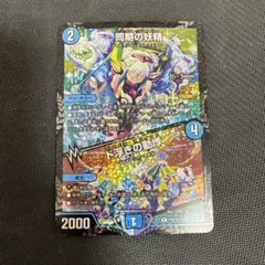 2026年最新】シンクロフェアリー プロモの人気アイテム - メルカリ