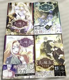 2026年最新】夫を味方にする方法 1の人気アイテム - メルカリ