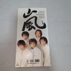 2026年最新】arashi 嵐 デビューの人気アイテム - メルカリ