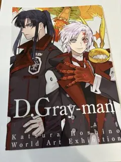 2026年最新】d.gray-man 複製原画の人気アイテム - メルカリ