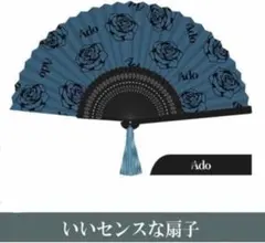2026年最新】Ado モナリザの横顔 扇子の人気アイテム - メルカリ