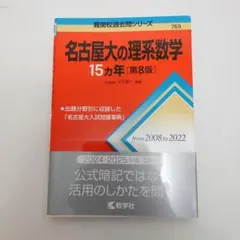 2026年最新】名古屋大学 数学 15の人気アイテム - メルカリ