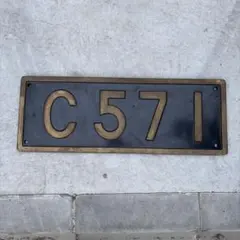 2026年最新】国鉄蒸気機関車 ナンバープレートの人気アイテム - メルカリ