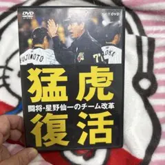 2026年最新】猛虎列伝 DVDの人気アイテム - メルカリ