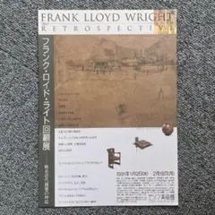 2026年最新】フランク・ロイド・ライト ポスターの人気アイテム - メルカリ