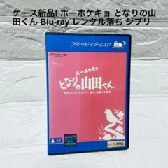 2026年最新】ホーホケキョとなりの山田くんの人気アイテム - メルカリ