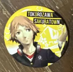 2026年最新】花村陽介の人気アイテム - メルカリ