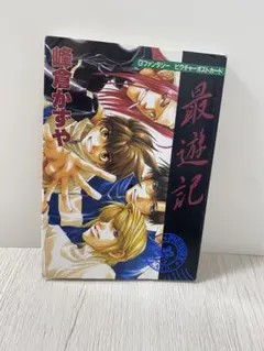 2026年最新】最遊記 ポストカードセットの人気アイテム - メルカリ