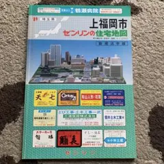 2026年最新】ゼンリン住宅地図埼玉県の人気アイテム - メルカリ