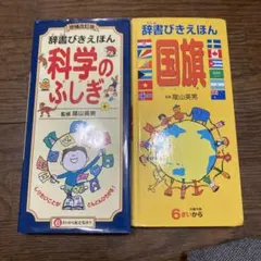 2026年最新】辞書びきえほん セットの人気アイテム - メルカリ