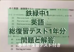 2026年最新】鉄緑会 英語 中1 前期の人気アイテム - メルカリ