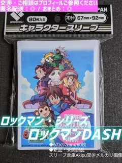 2026年最新】ロックマンDASH 未開封の人気アイテム - メルカリ