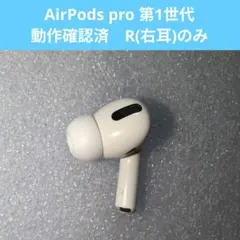 2026年最新】AirPodsPro第一世代の人気アイテム - メルカリ