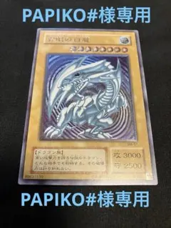 2026年最新】遊戯王 青眼の白龍 sm-51の人気アイテム - メルカリ