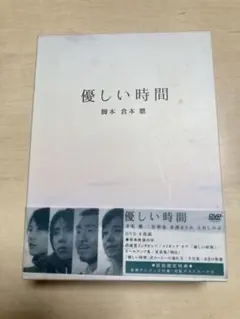 2026年最新】優しい時間 DVD-BOX [DVD]の人気アイテム - メルカリ