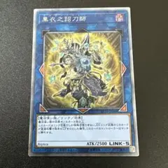 2026年最新】黒衣之詔刀師の人気アイテム - メルカリ