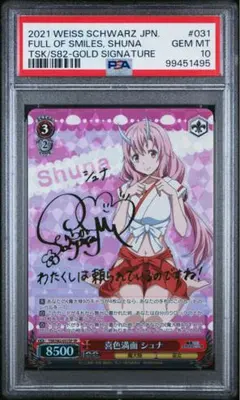 2026年最新】転生したらスライムだった件 シュナ(サイン)の人気