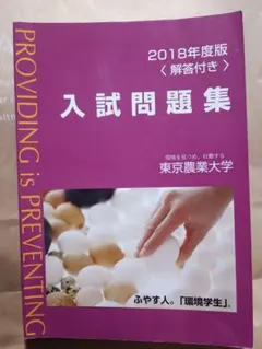 2026年最新】東京農業大学 入試問題集の人気アイテム - メルカリ