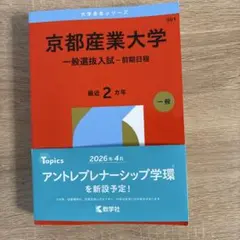 2026年最新】京都産業大学 赤本の人気アイテム - メルカリ