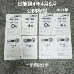 2026年最新】日能研 6年の人気アイテム - メルカリ
