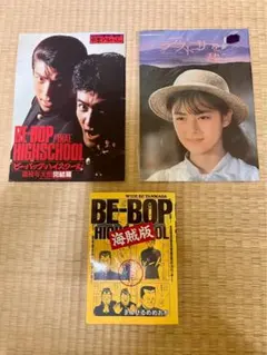 2026年最新】ビー・バップ 海賊版の人気アイテム - メルカリ