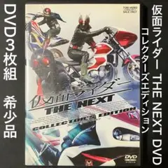 2026年最新】仮面ライダー THE NEXT [DVD]の人気アイテム - メルカリ