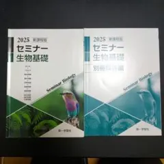 2026年最新】セミナー生物基礎の人気アイテム - メルカリ