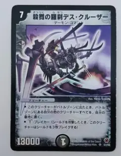 2026年最新】殺戮の羅刹デス・クルーザーの人気アイテム - メルカリ