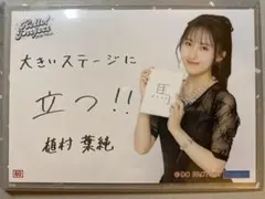 2026年最新】植村葉純の人気アイテム - メルカリ