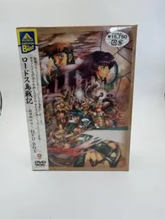2026年最新】ロードス島戦記 VHSの人気アイテム - メルカリ