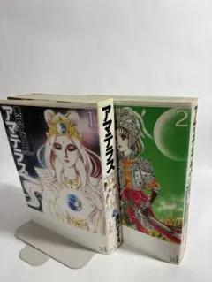 2026年最新】アマテラス 全巻の人気アイテム - メルカリ