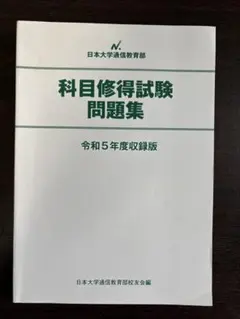 2026年最新】日本大学 通信の人気アイテム - メルカリ