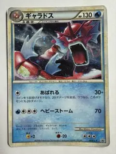 ギャラドス：ランダムベーシックパック おまけキラカード PROMO 004