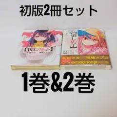 2026年最新】推しの子 初版の人気アイテム - メルカリ