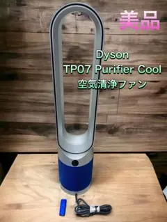 2026年最新】dyson pure cool tp00 ibの人気アイテム - メルカリ