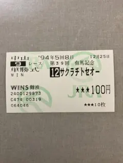 2026年最新】ナリタブライアン 馬券の人気アイテム - メルカリ