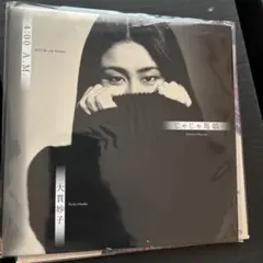 2026年最新】大貫妙子 ミニヨン レコードの人気アイテム - メルカリ