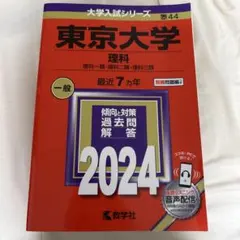 2026年最新】東京理科大学 教科書の人気アイテム - メルカリ