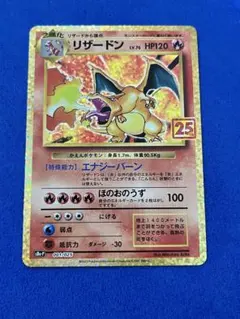 2026年最新】リザードン25thの人気アイテム - メルカリ