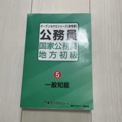 2026年最新】オープンセサミ 公務員の人気アイテム - メルカリ