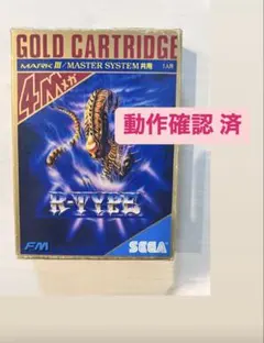 2026年最新】セガ マークiii r-typeの人気アイテム - メルカリ