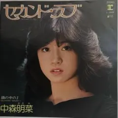 2026年最新】シングルレコード 中森明菜の人気アイテム - メルカリ
