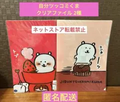 2026年最新】自分ツッコミくまクリアファイルの人気アイテム - メルカリ