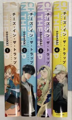 2026年最新】チーズインザトラップ 全巻の人気アイテム - メルカリ