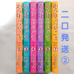 2026年最新】かろりのつやごとの人気アイテム - メルカリ