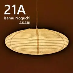 2026年最新】イサムノグチ akari 21aの人気アイテム - メルカリ