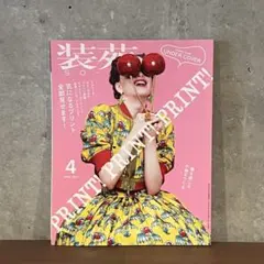 2026年最新】ファッション雑誌の人気アイテム - メルカリ