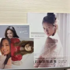 2026年最新】白石麻衣 パスポート サインの人気アイテム - メルカリ