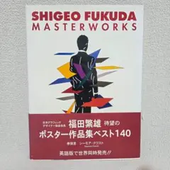 2026年最新】福田繁雄の人気アイテム - メルカリ