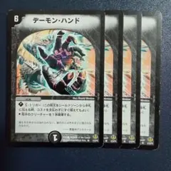 2026年最新】デーモンハンド 旧枠の人気アイテム - メルカリ